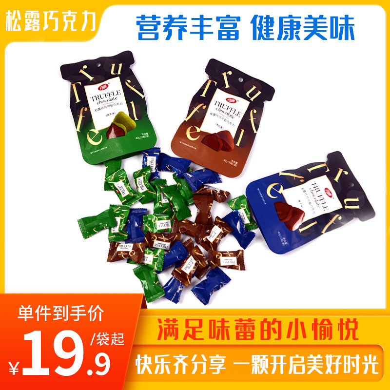 百缘松露巧克力40g小袋装办公室小零食儿童糖果榛子抹茶三口味