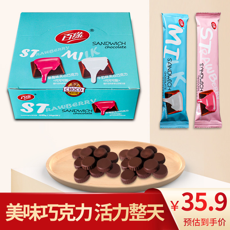 百缘夹心巧克力牛奶味草莓味巧克力440g糖果休闲零食生日礼物整盒