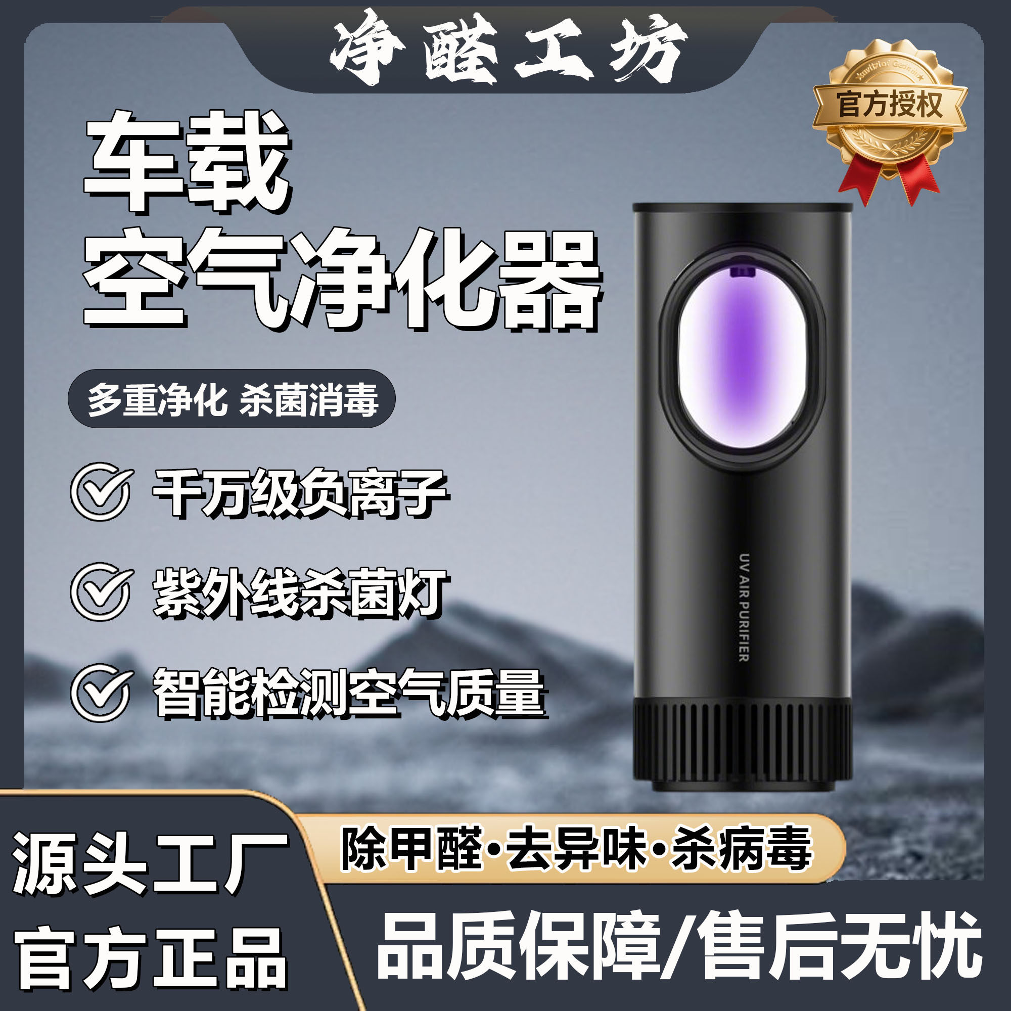智能车载空气净化器除甲醛负离子氧吧屏显UV紫外线杀菌家车两用