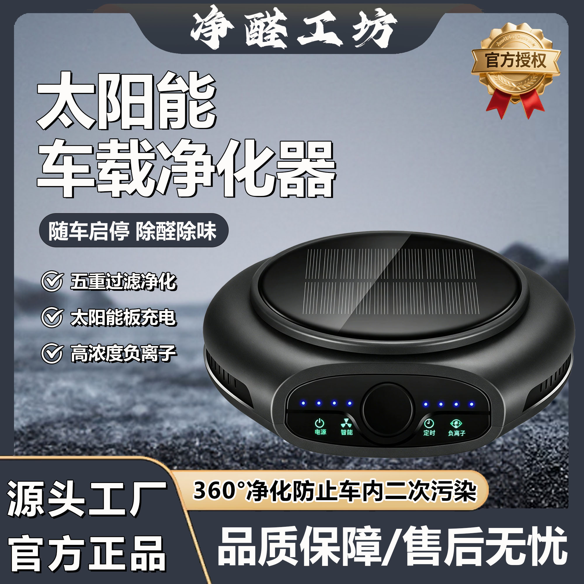 智能太阳能空气净化器等离子车载香水供应多重过滤香薰机负离子