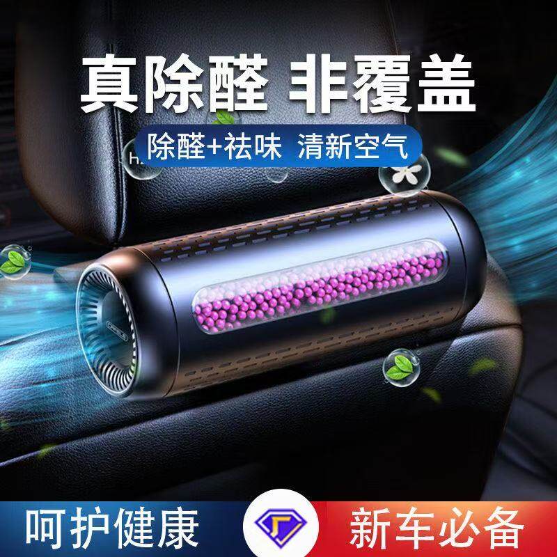 车载活性炭净化器除甲醛除味