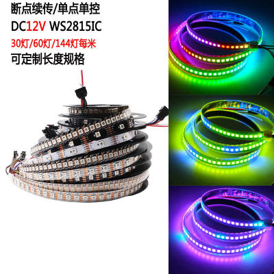 WS2815幻彩LED灯条12V内置IC断点续传5050RGB全彩软灯带单点单控