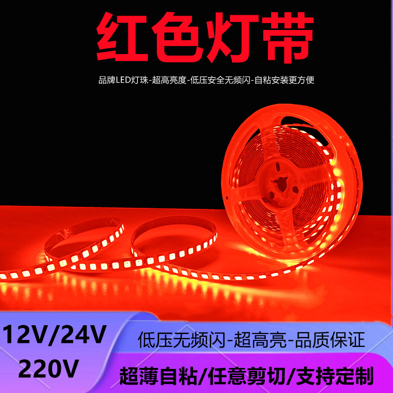 高亮12V红色灯带2835防水红光贴片LED灯条装饰KTV设备大红色光包