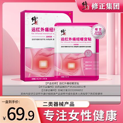 修正远红外痛经暖宫贴停经闭经月经不调量少发黑有血块宫寒痛经QQ