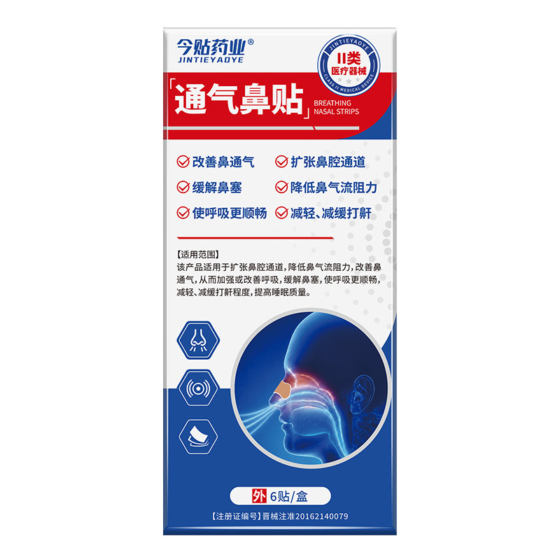 今贴药业通气鼻贴