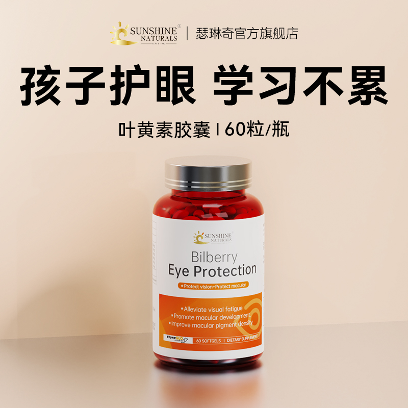 美国SN儿童叶黄素专利护眼胶囊