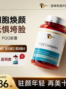 美国SN亚精胺PQQ胶囊焕龄驻颜细胞级线粒体高端保养 官方旗舰店