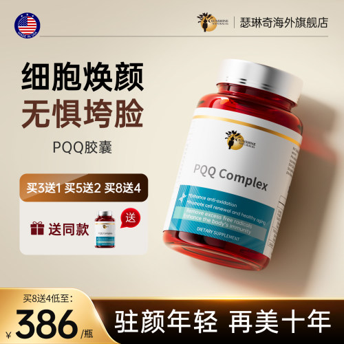 美国SNPQQ焕颜御龄胶囊线粒体