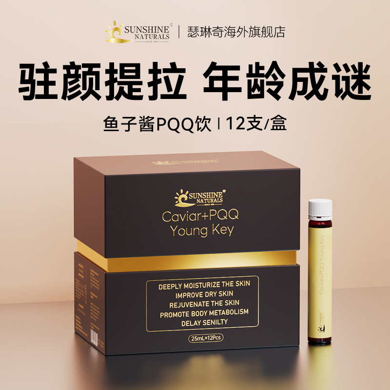 瑟琳奇鱼子酱饮PQQ胶原蛋白肽