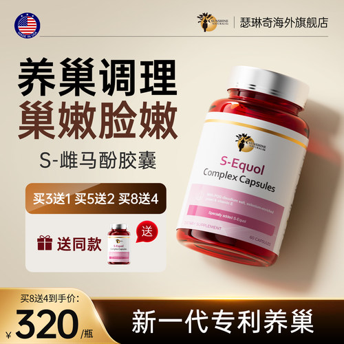 人气过万！雌马酚养巢胶囊雌激素