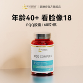高端奢养 内服驻颜 高纯度PQQ线粒体细胞营养素胶囊 人参亚精胺