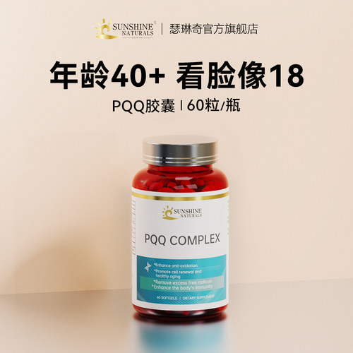 高纯度PQQ线粒体细胞营养素胶囊