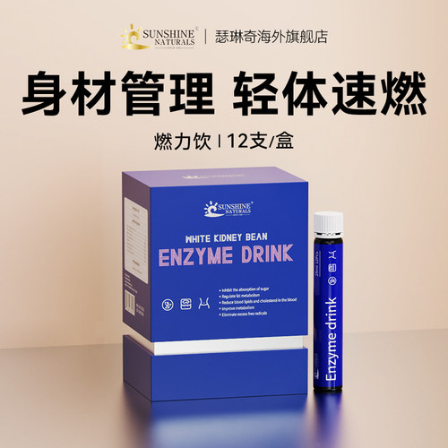 【闪电版】纤体燃力饮身材管理