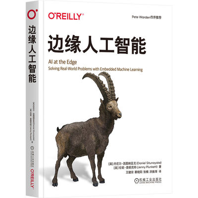 正版图书包邮PETRWARDEN作序：边缘人工智能[英]丹尼尔·西图纳亚克(Daniel Situnayake),[美]珍妮·普朗克特(Jenny Plunkett)