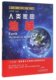 人类家园 地球 总主编 图书 孔庆友9787533183400山东科技 杨勇 包邮 左晓敏 正版 解读地球密码