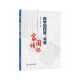 科学 包邮 印迹:书信刘赫铮 彭慧元 社 正版 9787504694157中国科学技术出版 图书