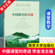 奇迹 教学方法书籍 课堂管理 中小学教辅 包邮 中国课堂 教育理论 南京大学出版 李金池 课堂教学 正版 社 教师用书 9787305130076