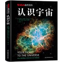 正版图书包邮MASA自然百科：认识宇宙（精装）金伯利·K.阿坎德9787553799834江苏科学技术出版社