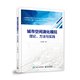方法与实践牛方曲9787121444890工业出版 正版 城市空间演化模拟理论 包邮 社 图书