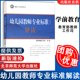 幼儿园教师专业标准 学前教育 试行 北京师范大学出版 教师工作系列丛书 9787303154050 解读 社 幼儿园保育教育书籍