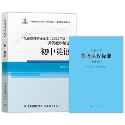 义教英语课程标准+课例教学解读