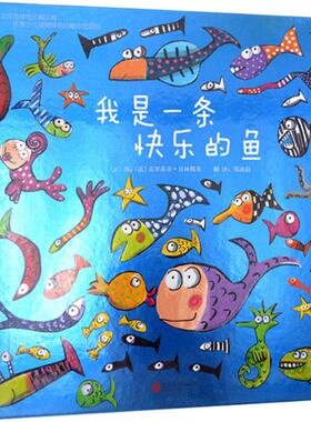 正版图书包邮我是 条快乐的鱼（法）克罗蒂亚? 贝林斯基9787550217829北京联合出版公司