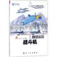 百科图解战斗机瀚鼎文化工作室9787516513613航空工业出版 包邮 社 图书 正版