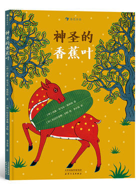 正版图书包邮神圣的香蕉叶(印) 内森·库马尔·斯科特9787201174655天津人民出版社
