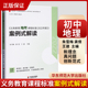 解读 朱雪梅 王建主编 2025当天发货 龚倩 案例式 社9787576033137 华东郭范大学出版 义务教育地理课程标准2022年版 适用 初中通用