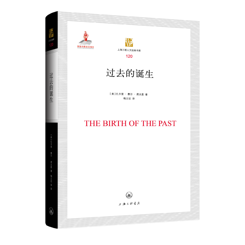 正版图书邮去的诞生（美）扎卡里·赛尔·席夫曼9787542677716上海三联书店