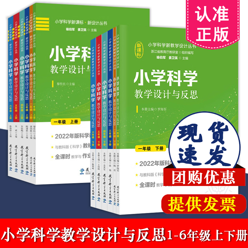 小学科学教学设计与反思全6册