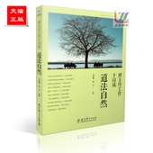 道法自然 班主任工作十日谈丛书 齐学红 教育科学出版 9787519110260 正版 社 包邮