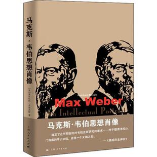 正版图书包邮   ·韦伯思想肖像莱因哈特·本迪克斯9787208161559上海人民出版社