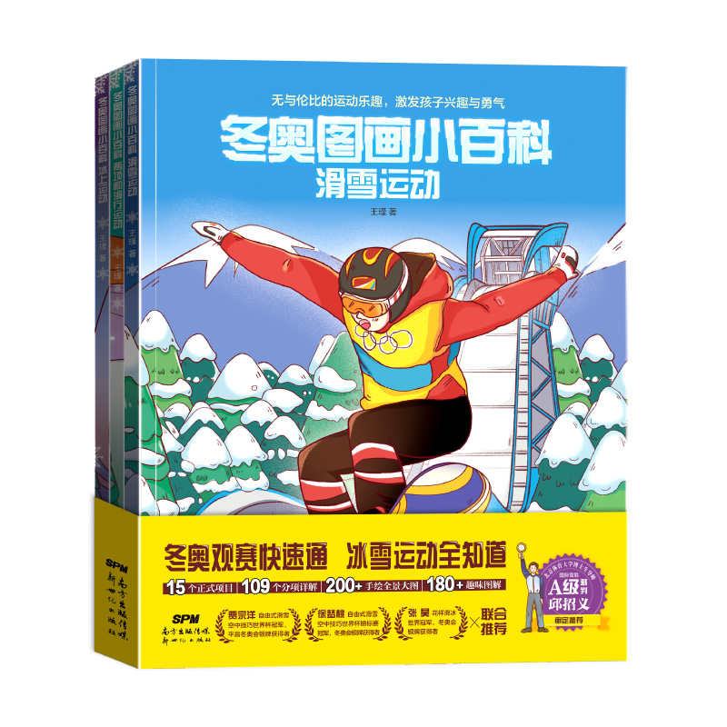 正版图书包邮《图画小百科：冰上运动》王瑾9787558330261广东