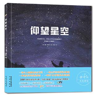 正版图书包邮仰望星空[美]梅格·撒切尔9787541772177未来出版社