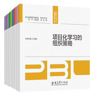 扫码微课】项目化学习慕课研修手册 项目化学习中的学习支架+组织策略+如何设计驱动性问题+如何培养学生的高阶思维交通工具狂想曲