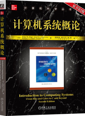 正版图书包邮计算机系统概论（原书第2版）(美)派特(Patt.Y.N.),(美)派特尔(Patel,s.J.) 著 梁阿磊,蒋兴昌,林凌 译9787111215561