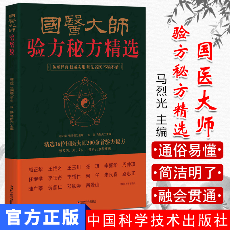 国医大师验方秘方精选中医名家肿瘤证治精析 李济仁痹症通论 理论中医学书籍16位国医大师300余首验方秘方全书疑难杂症书 DY