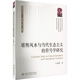 符号学研究王雨馨9787569057232四川大学出版 正版 堪舆与当代生态主义 包邮 社 图书
