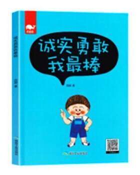 正版图书包邮 亮鲸鲸：诚实勇敢我  （精装绘本）金国9787502062132煤炭工业