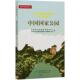 中国公园和草原局宣传中心9787521909036中国林业出版 包邮 社 图书 正版