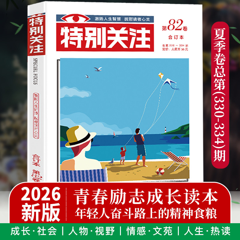 特别关注2026合订本春夏秋冬卷全套82 81 80 79 78 77 青少年版文学文摘期刊杂志书刊2025全年过刊初中生高中生语文作文素材大全 - 实物图