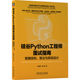 硅谷Python面试指南 包邮 数据结构 算法与系统设计任建峰 社 正版 全书学9787111750680机械工业出版 图书