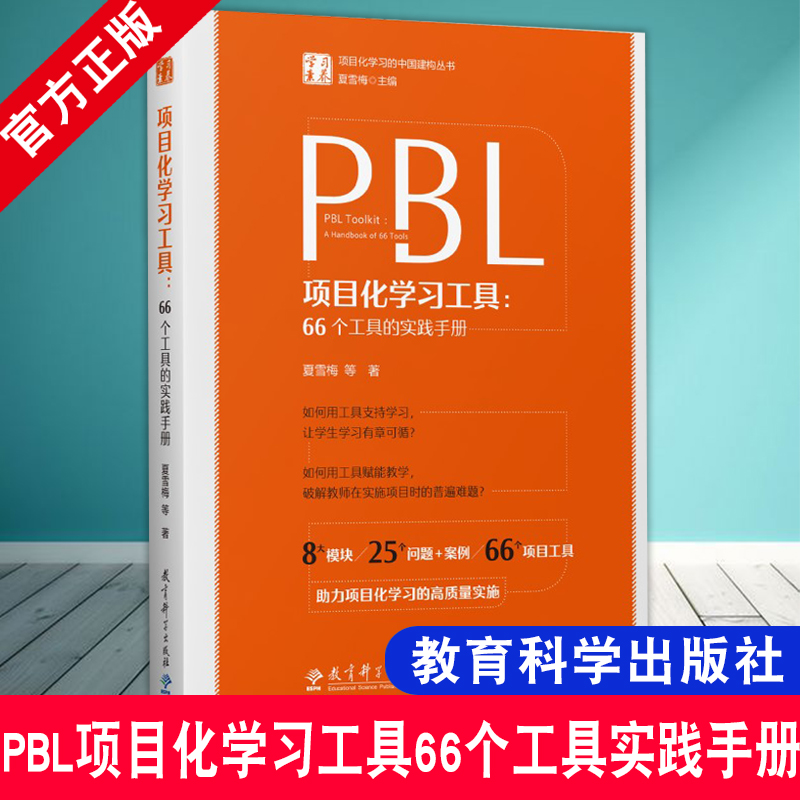PBL项目化学习工具66个工具