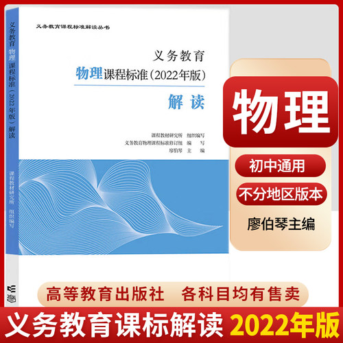 【物理】2022年版课标解读