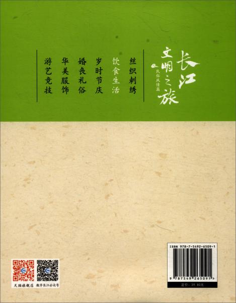 正版图书包邮长江文明之旅·民俗风情篇：饮食生活姚伟钧9787549265091长江出版社