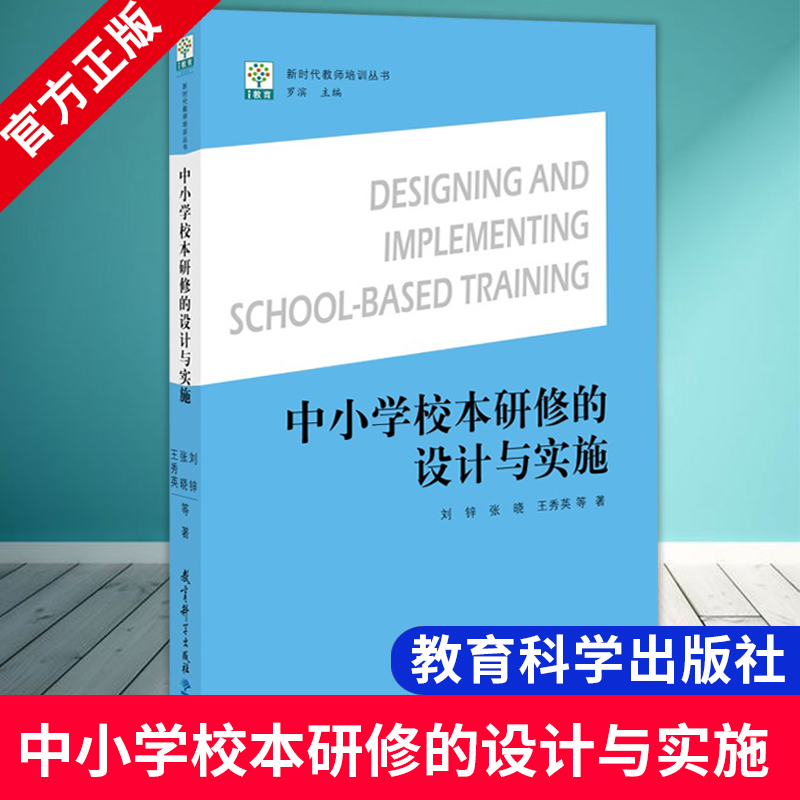 中小学校本研修的设计与实施
