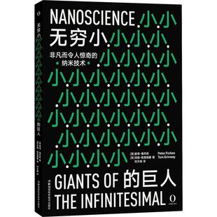 正版图书包邮无穷小的巨人(英)彼得·福布斯(Peter Forbes),(英)汤姆·格里姆塞(Tom Grimsey),刘天峄9787571000127