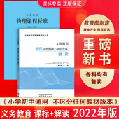 义务教育物理课程标准2022版 全两册 义务教育物理课程标准解读 物理课标 2025当天发货 初中通用 全2册 解读 廖伯琴主编