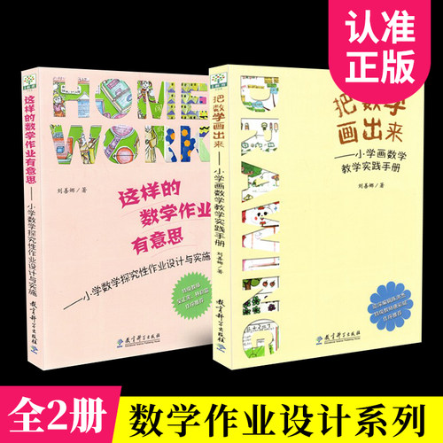 这样的数学作业有意思共2本